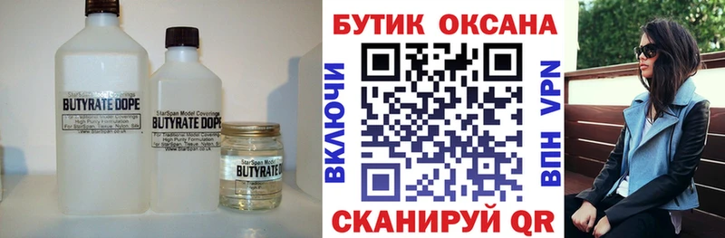 Бутират оксибутират  площадка официальный сайт  Кодинск  наркота  kraken как войти 