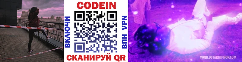 купить Кодинск Кодеин напиток Lean (лин)